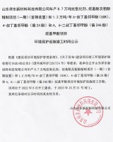 烷基甲酚項(xiàng)目環(huán)境保護(hù)設(shè)施竣工時間公示