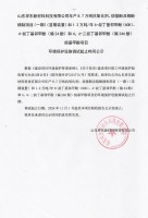 烷基甲酚項(xiàng)目環(huán)境保護(hù)設(shè)施調(diào)試起止時間公示